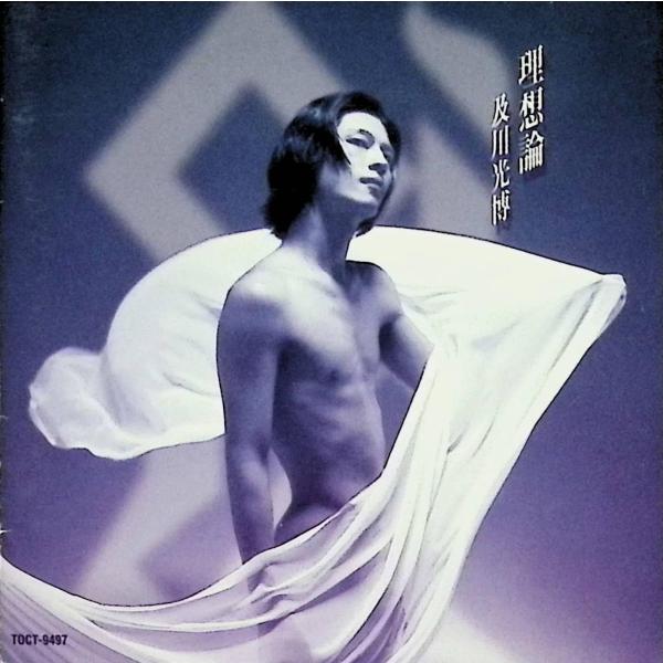 理想論 / 及川光博 CD 邦楽