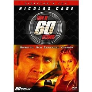 60セカンズ ディレクターズ・カット版 [DVD]
