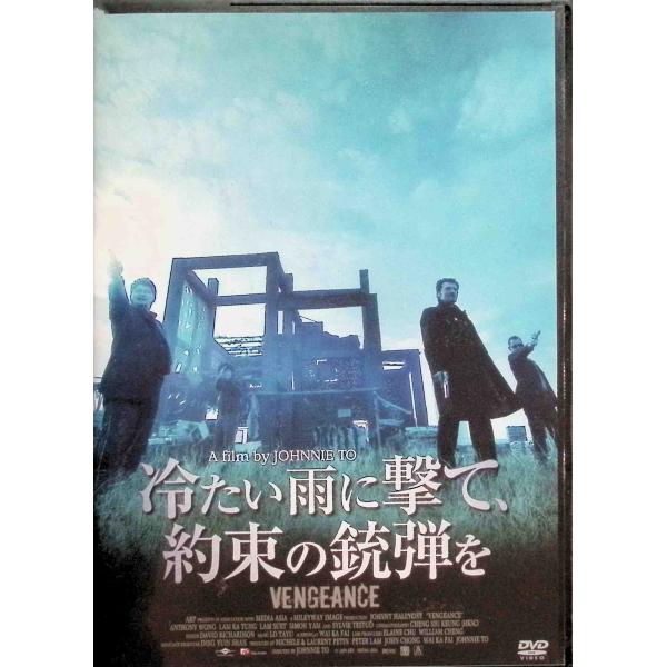 冷たい雨に撃て、約束の銃弾を [DVD]