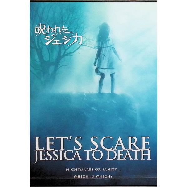 呪われたジェシカ [DVD]