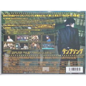 舞台 タンブリング (DVD2枚組) ※サイン色紙付の詳細画像1
