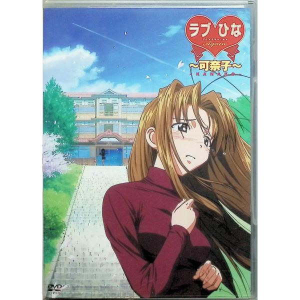 ラブひな Again 「可奈子」 [DVD]