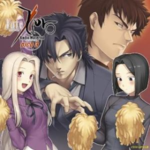 Fate/Zero~ラジオマテリアル~DJCD3 / 小山力也 , 大原さやか , 恒松あゆみ CD