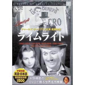 ライムライト[DVD]