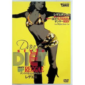 ダンス・スタイル・ダイエット シェイプアップ・レ...の商品画像