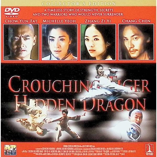 グリーン・デスティニー コレクターズ・エディション [DVD]