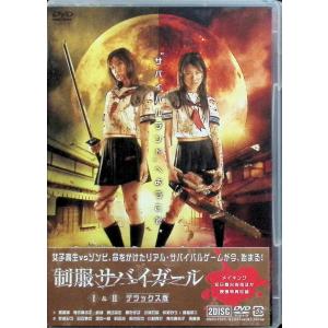制服サバイガール I & II デラックス版 [DVD]