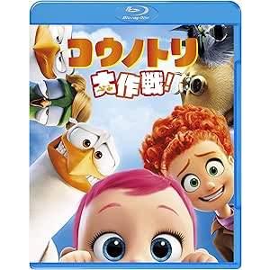 コウノトリ大作戦! ブルーレイ&amp;DVDセット(初回仕様/2枚組/デジタルコピー付) [Blu-ray...