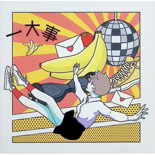 一大事 (初回生産限定盤 まけられないたたかいパック)(DVD付) / ポルカドットスティングレイ ...