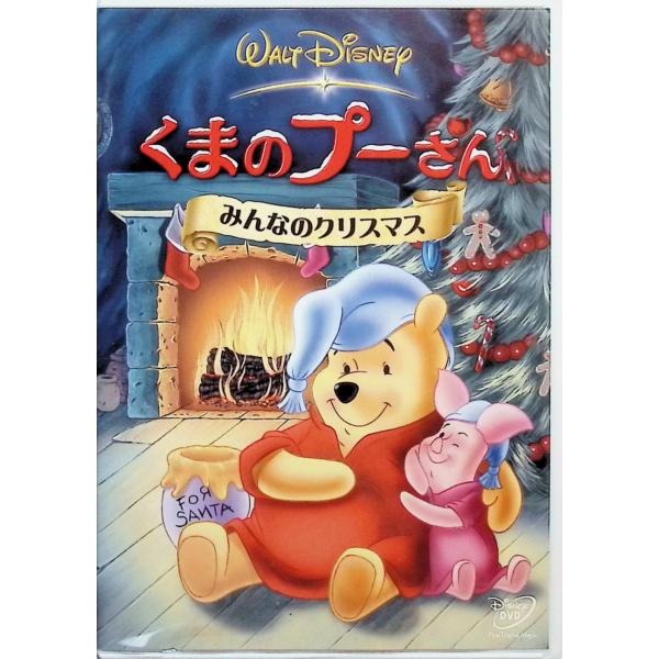 くまのプーさん/みんなのクリスマス [DVD]