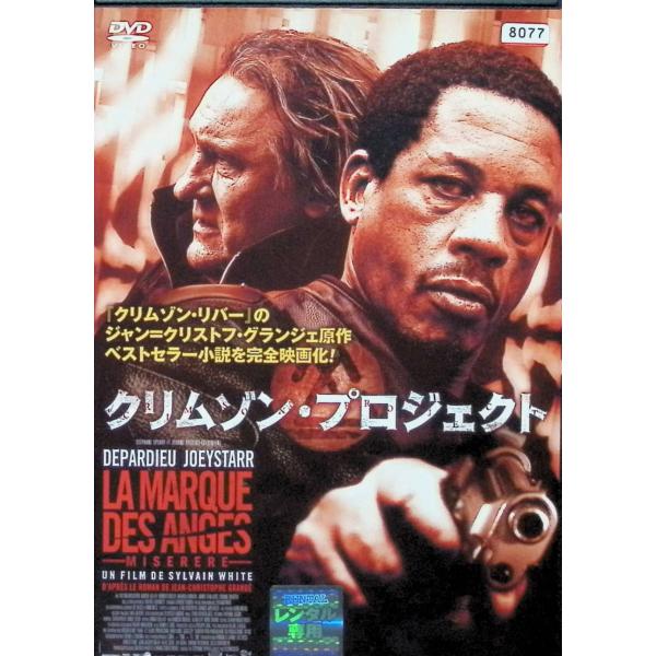 クリムゾン・プロジェクト (レンタルアップDVD)
