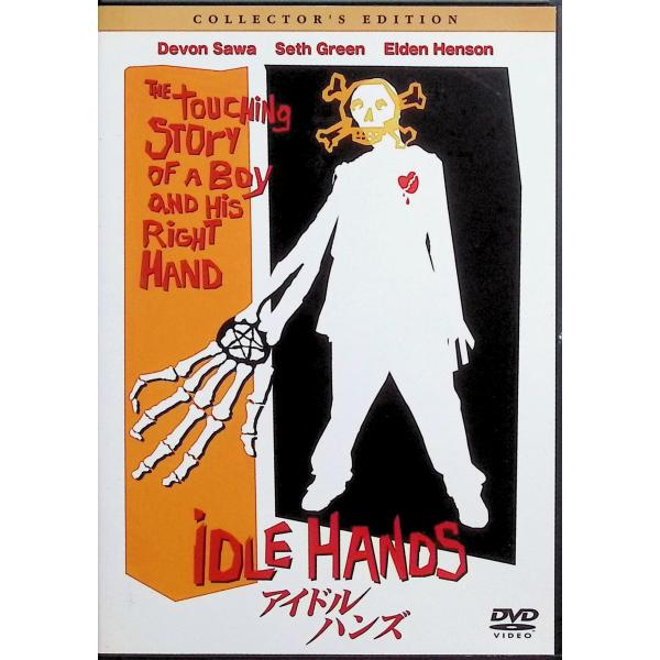 アイドル・ハンズ コレクターズ・エディション [DVD]