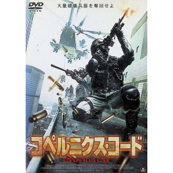 コペルニクス・コード  (レンタルアップDVD)