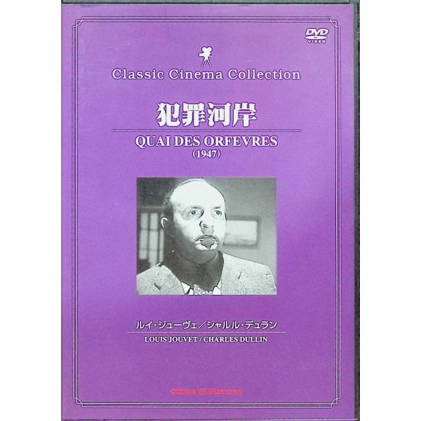 犯罪河岸（DVD）