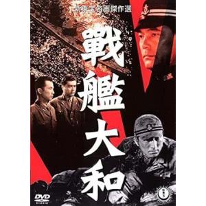 戦艦大和  [レンタルアップDVD]