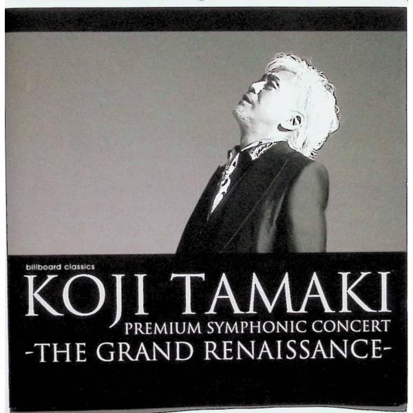玉置浩二 / KOJI TAMAKI PREMIUM SYMPHONIC CONCERT -THE ...