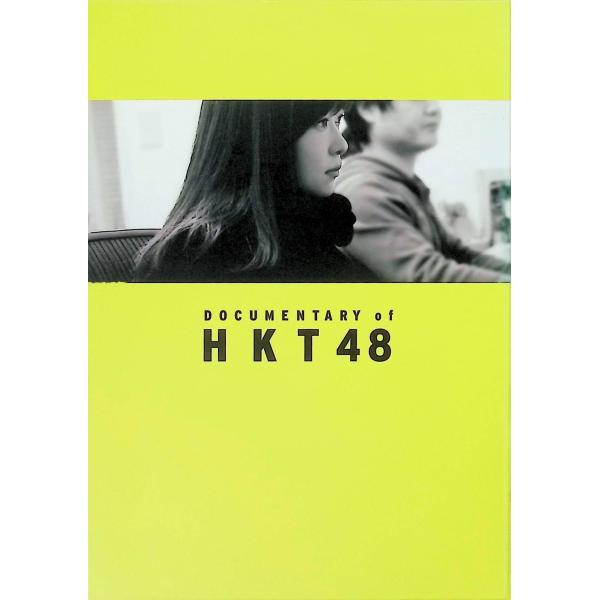 尾崎支配人が泣いた夜 DOCUMENTARY of HKT48 DVDコンプリートBOX（DVD4枚...