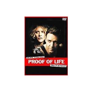 プルーフ・オブ・ライフ 特別編 [DVD]