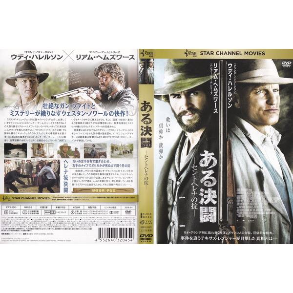 ある決闘 セントヘレナの掟/ウディ・ハレルソン, リアム・ヘムズワース/レンタル版