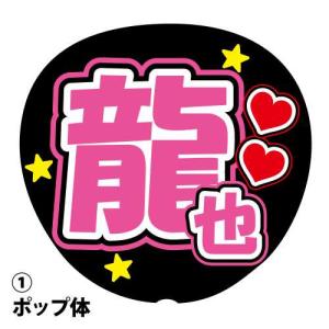 ファンサうちわ用文字シール 『頭ぽんぽんして』 応援うちわ