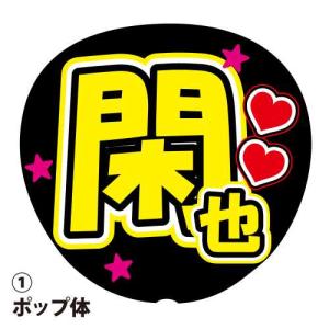 ファンサうちわ用文字シール 『頭ぽんぽんして』 応援うちわ
