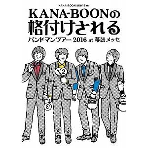 KANA-BOON/KANA-BOON MOVIE 04/K...