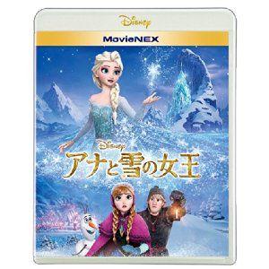 （送料無料）アナと雪の女王 MovieNEX　ブルーレイ+DVD+デジタルコピー(クラウド対応)+MovieNEXワールド（Blu-ray・キッズ／ファンタジー）