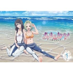 あまんちゅ!〜あどばんす〜 第1巻〈数量限定生産〉(Blu-ray/アニメ)初回出荷限定