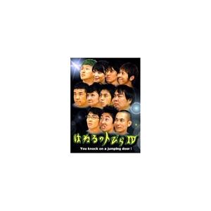はねるのトびらIV〈2枚組〉(DVD/エンタテイ...の商品画像