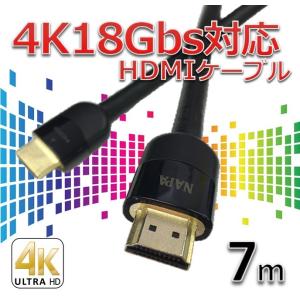 4K18Gbps対応High Speed HDMIケーブル 7m｜dvsshops