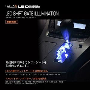 GARAX(ギャラクス) LEDシフトゲートイルミネーション/ブルー 20アルファード/ヴェルファイア AL2-SGI-B｜dw-bestselectshop