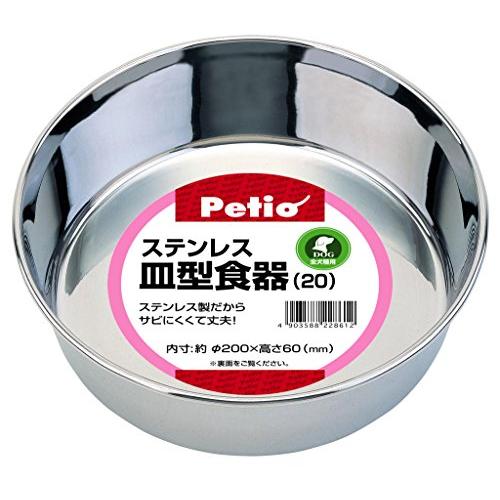 ペティオ (Petio) ステンレス皿型食器 ペット用 20cm