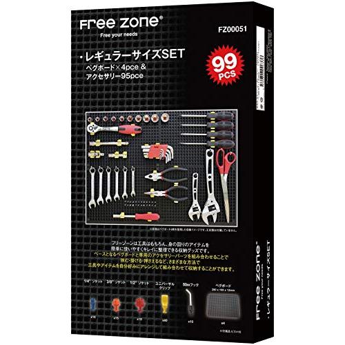 フリーゾーン(FreeZone) レギュラーサイズSET 99pcs FZ00051 黒
