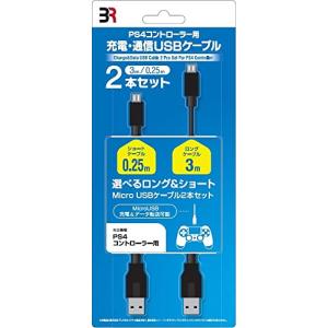 PS4 コントローラー充電・通信ケーブル(3m&0.25mの2本入)｜dw-bestselectshop