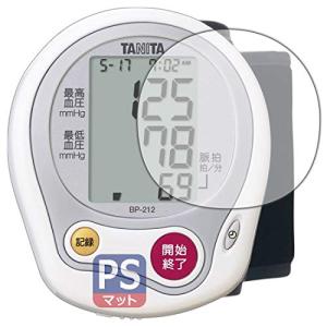 PDA工房 タニタ手首式血圧計 BP-212 用 PerfectShield 保護 フィルム 反射低減 防指紋 日本製｜dw-bestselectshop