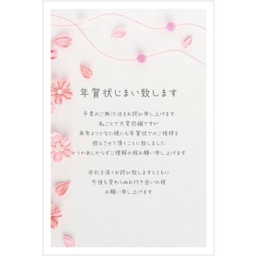 [メイドインたんたん] 年賀状じまい はがき 10枚 年賀状での挨拶をやめる 文章印刷済み (S-s...