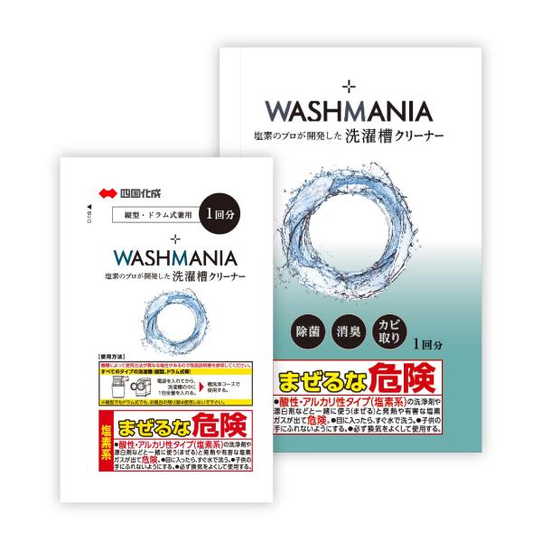 WASHMANIA ウォッシュマニア 洗濯槽クリーナー 【ドラム式・縦型両用】高塩素強アルカリで カ...