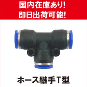 ドローン用 部品 継手T型