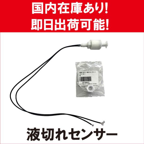 液切れセンサー