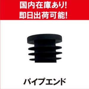 ドローン用 部品 パイプエンド