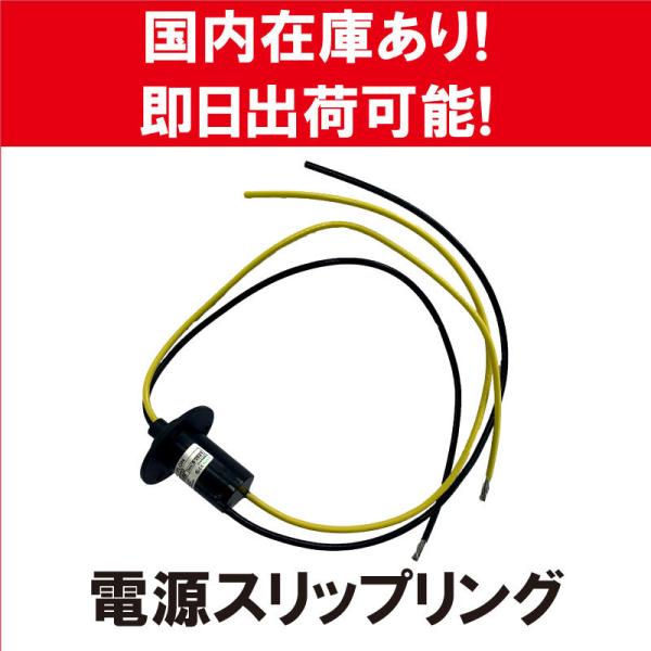 電源スリップリング