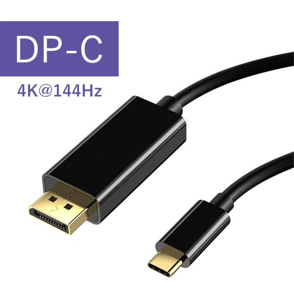 1.8M USB type-C - DisplayPort 変換ケーブル 1.8M 4K＠30Hz ...