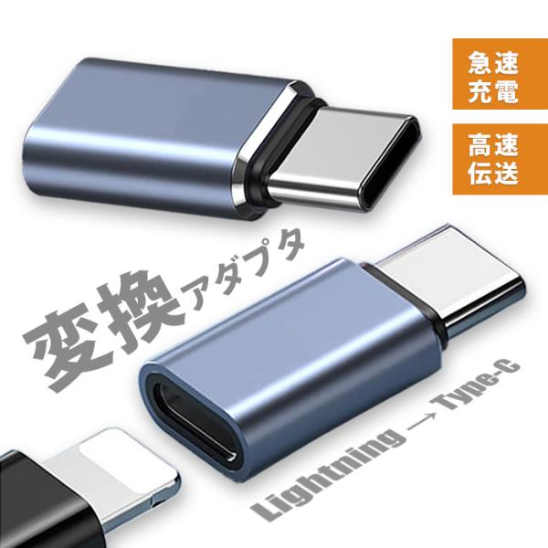 ★2個・4個セット★ライトニング to USB C変換アダプタ PD 急速充電 データ転送  Mac...