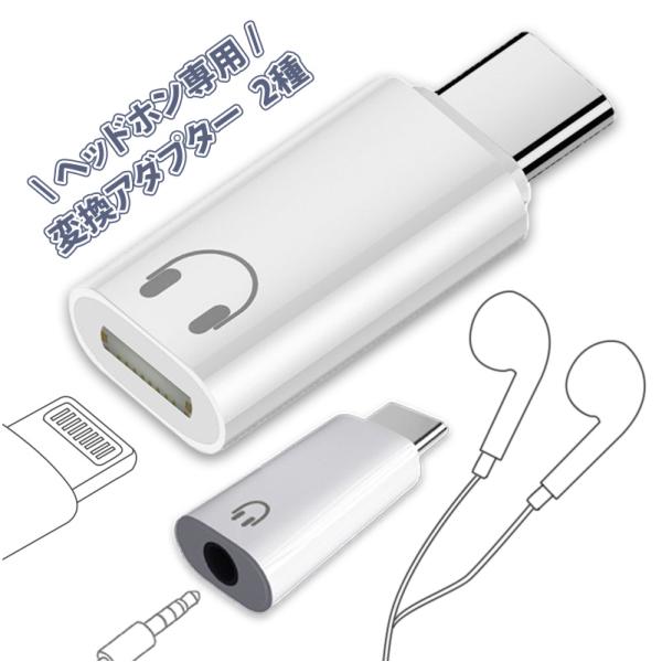 LightningイヤホンをType-Cで使える変換アダプタ iPhone 通話 マイク リモコン ...