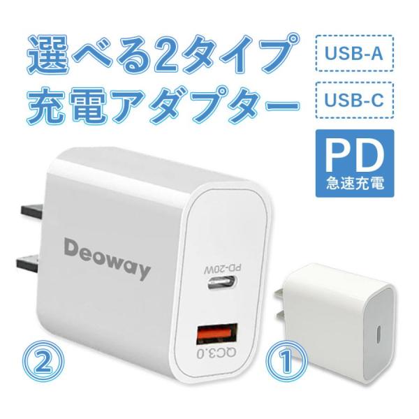 ACアダプター PD 充電器 20W USB-C 電源アダプター 急速充電器 USB-A+Type-...