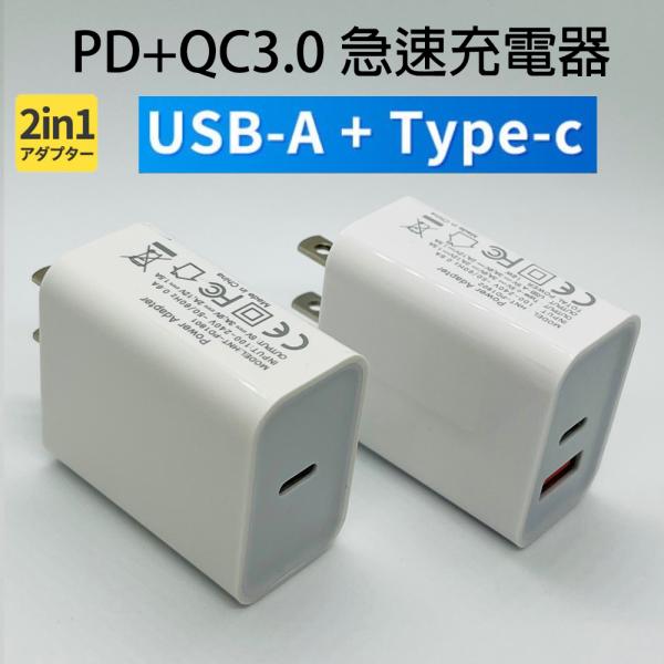 ACアダプター PD 充電器 20W USB-C 電源アダプター 急速充電器 USB-A+Type-...