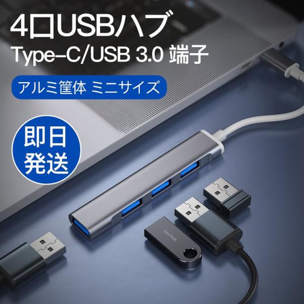 USB ハブ Type-C USB3.0 タイプC 小型 拡張 4ポート 4in1 hub 変換アダ...