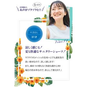 メッシュ サニタリーショーツ 夏用 生理用 シ...の詳細画像3