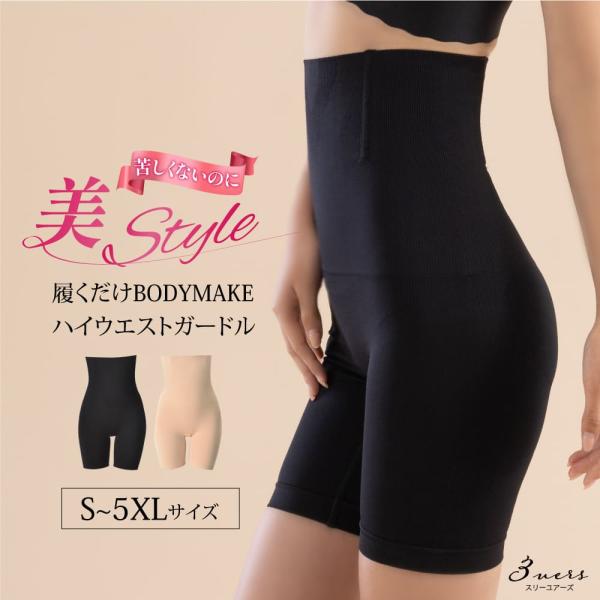 苦しくないのに美スタイル 履くだけBODYMAKE ハイウエスト ガードル 大きいサイズ 丸まらない...