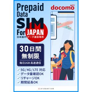 プリペイドSIM 30日間 実質無制限 日本 SIMカード 1ヵ月 リチャージ可能 期間延長可能 DOCOMO回線 3in1 データ通信 テレワーク デザリング可 Prepaid SIM 爆買